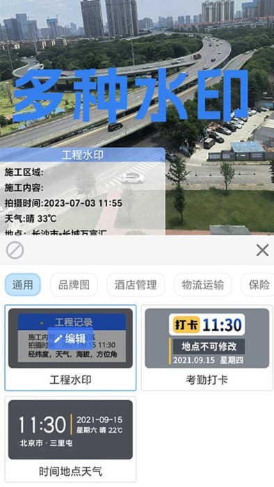 才能水印相机app下载安装