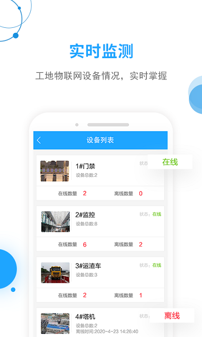 工地邦管理端app