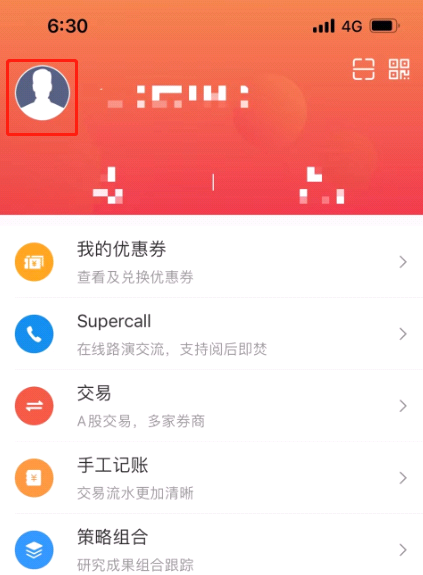 同花顺ifind如何更换绑定的手机号