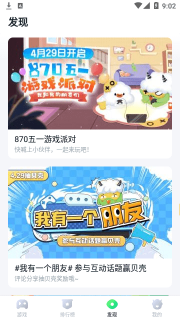 870游戏app最新版下载
