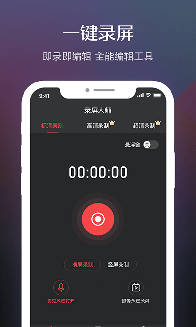 录屏软件高清软件下载