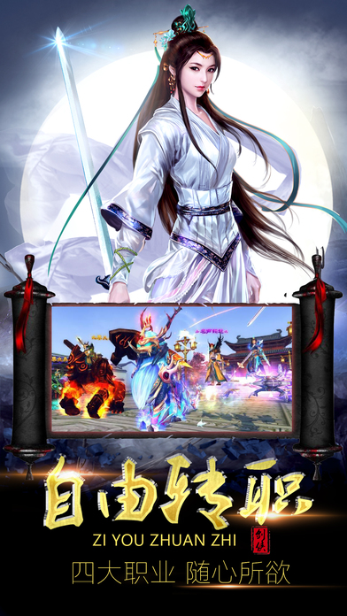御剑情缘双平台手游