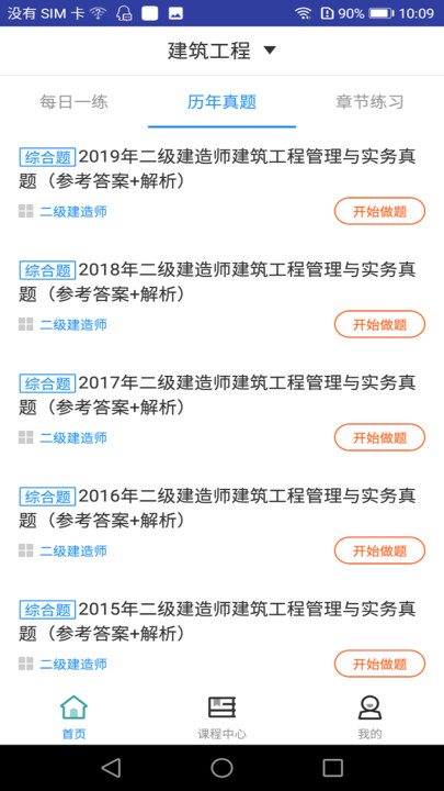 二建建筑工程题库官方版