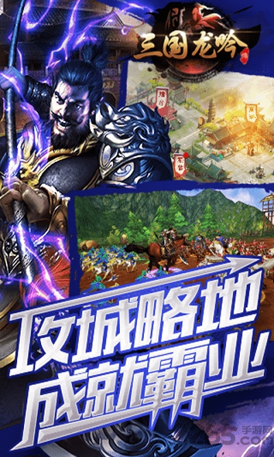 三国龙吟传游戏