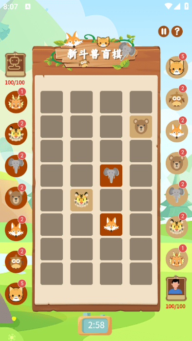 新斗兽盲棋游戏