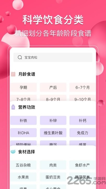 萌宝宝辅食幼儿app