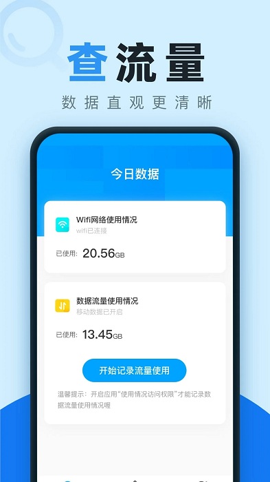 口袋流量app