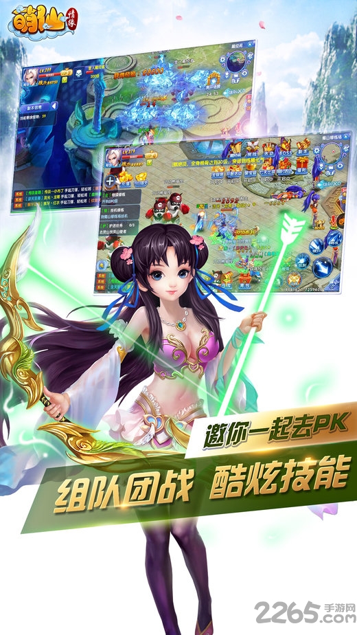 萌仙情缘oppo版