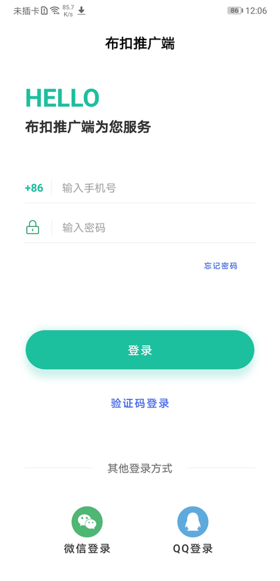 布扣推广端软件下载