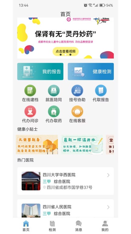 爱捷健康app