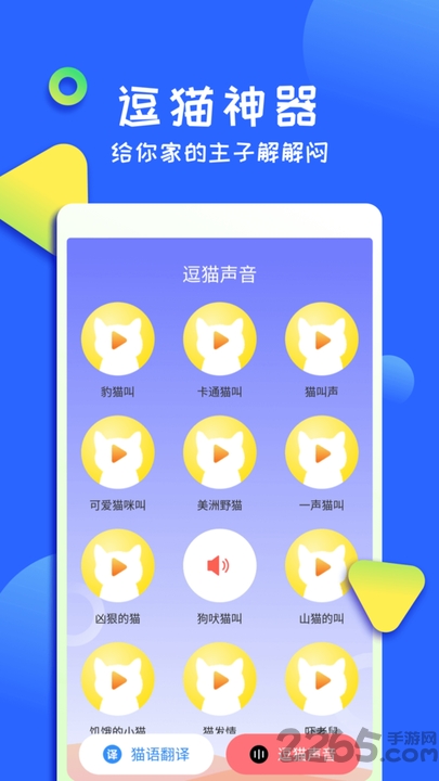 佐程人猫交流器app