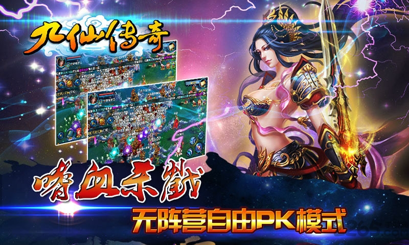 九仙传奇官方正版