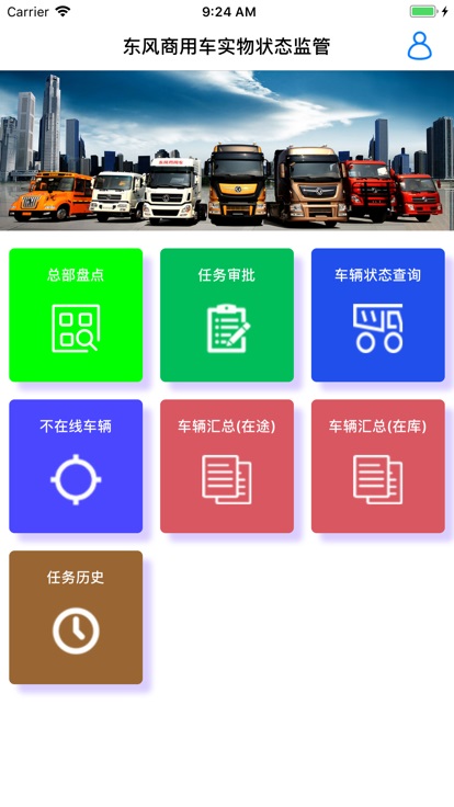 东风商用车车辆监管系统