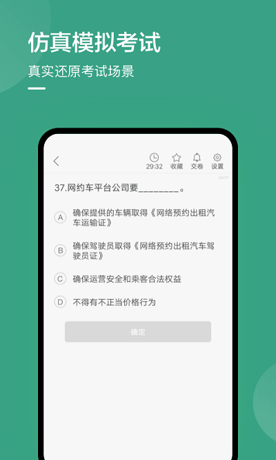 温州网约车考试app下载