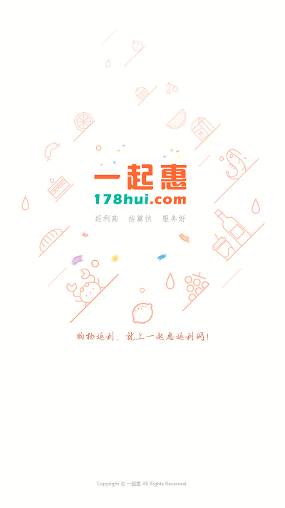 一起惠返利官方版