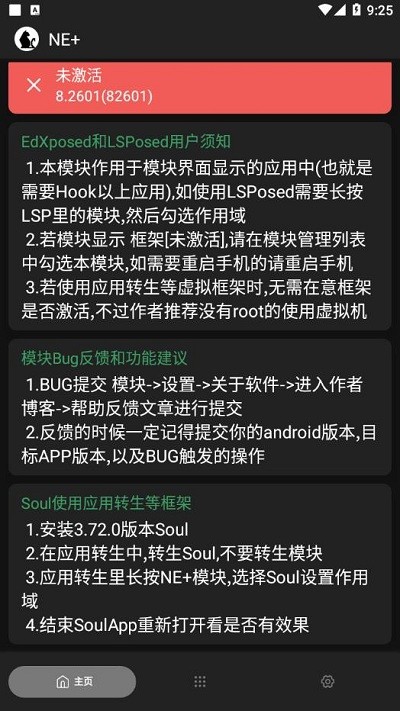ne+官方版