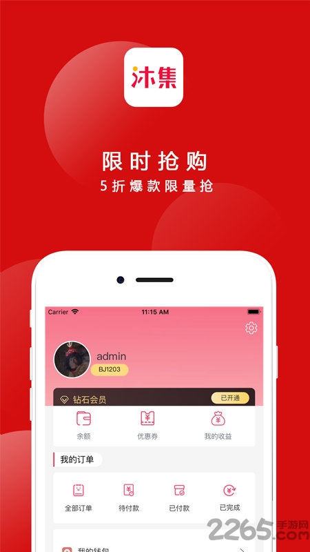 沐集手机版