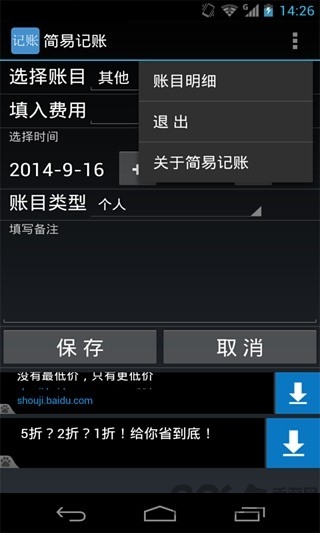简易记账软件