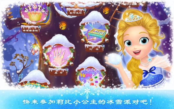 莉比小公主之冰雪派对手机版