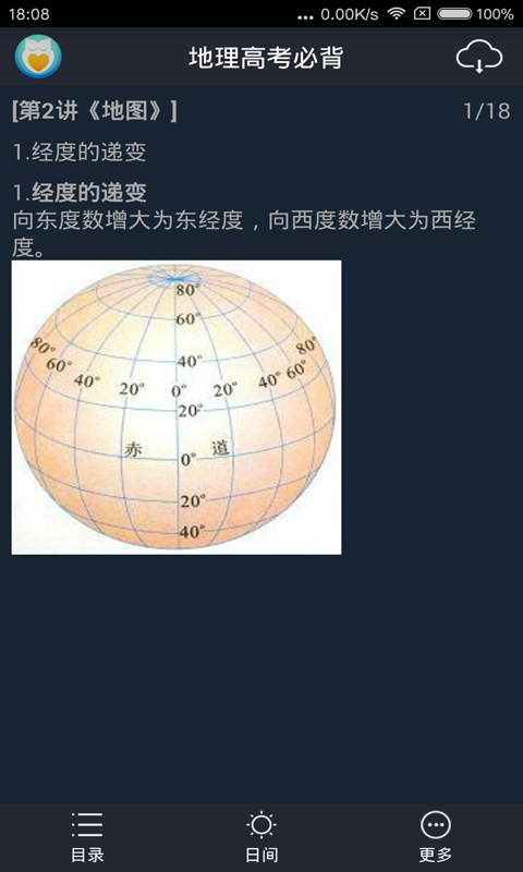 高考地理必背知识点