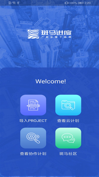 斑马进度软件