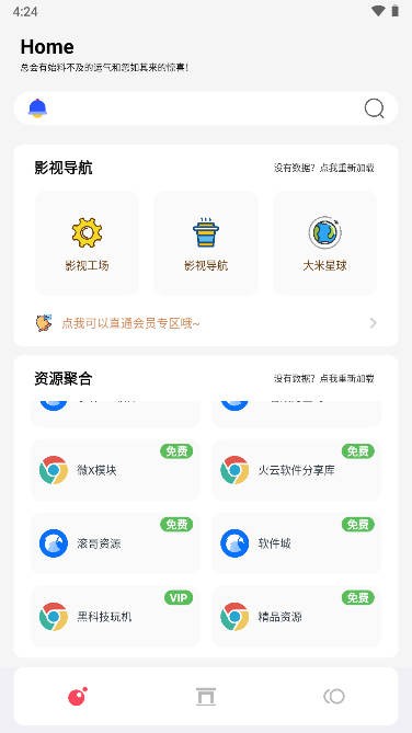 聚合资源站手机版下载