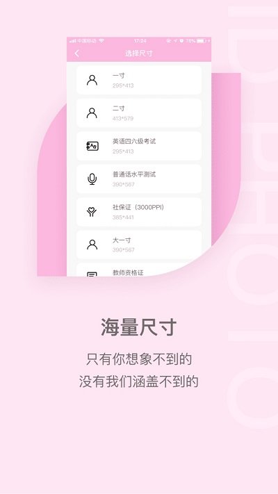 美颜证件照客户端
