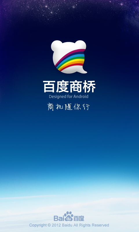 百度商桥2019手机版