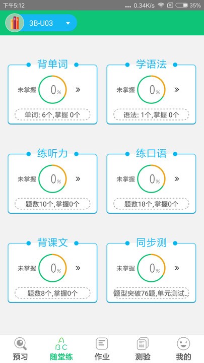外语通小学版app最新版2024