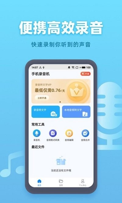 录音软件转文字app