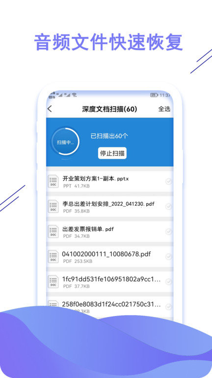 小朦聊天数据恢复大师app