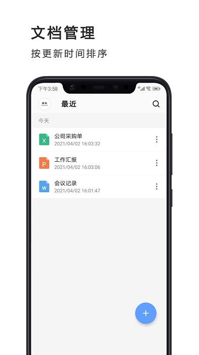 word文档编辑制作极速版最新版下载