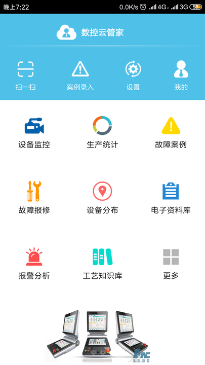华中数控云管家app