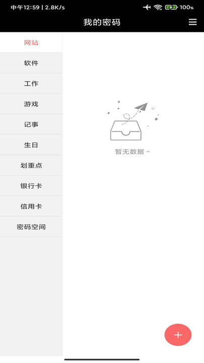 账号记录簿官方版
