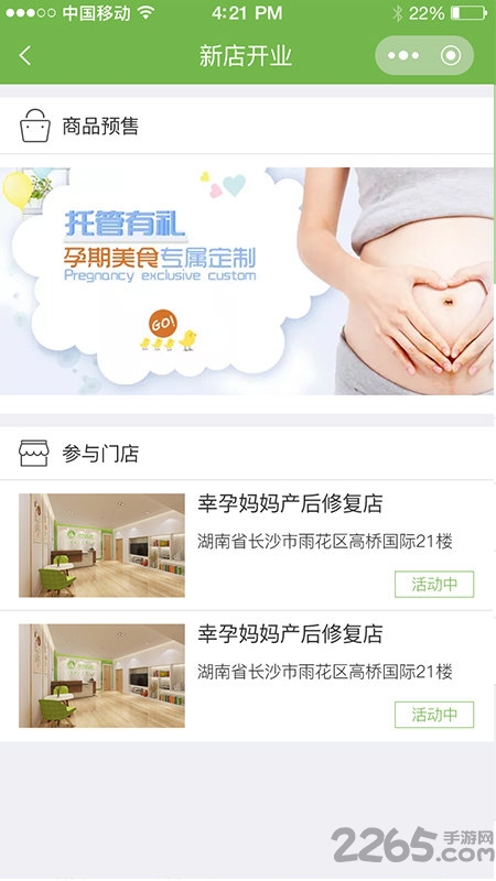 幸孕妈妈软件