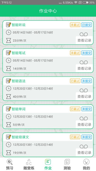 外语通小学版app最新版2024
