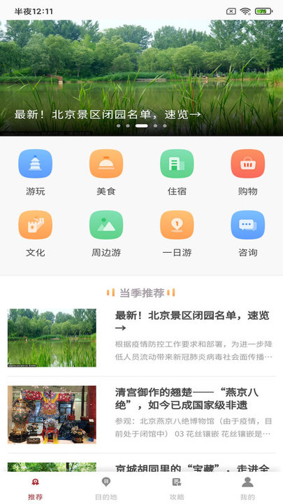 博威鹏乐旅行攻略平台
