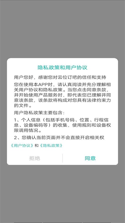 云位订吧智慧停车