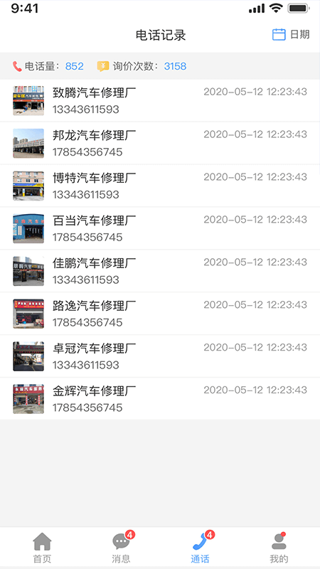 众淘汽配商家端