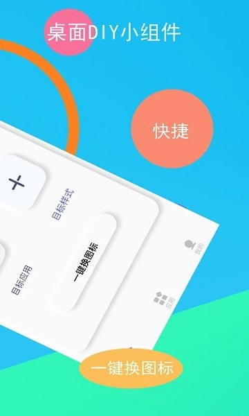 小蚂蚁快捷指令换图标app下载