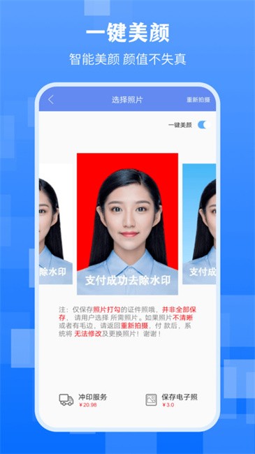 证件照拍摄免费软件(更名最美证件照)
