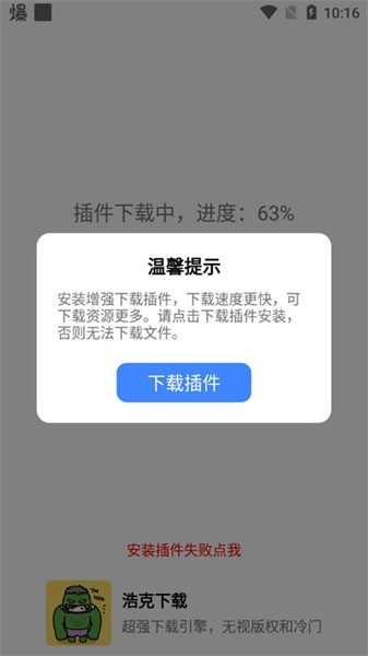 浩克下载增强插件app
