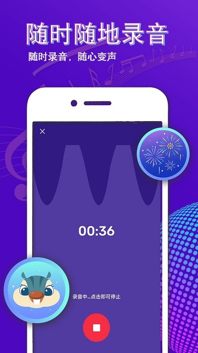 变声音频大师app下载