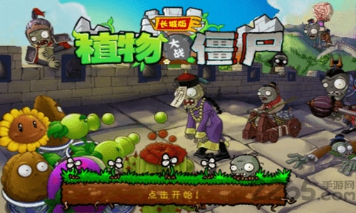 植物大战僵尸2长城版游戏