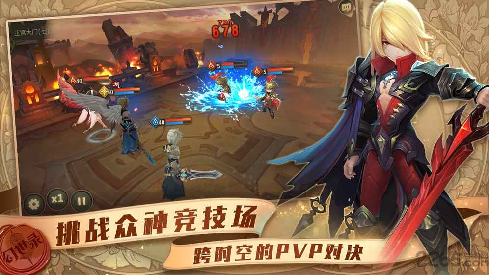 幻世录手机版