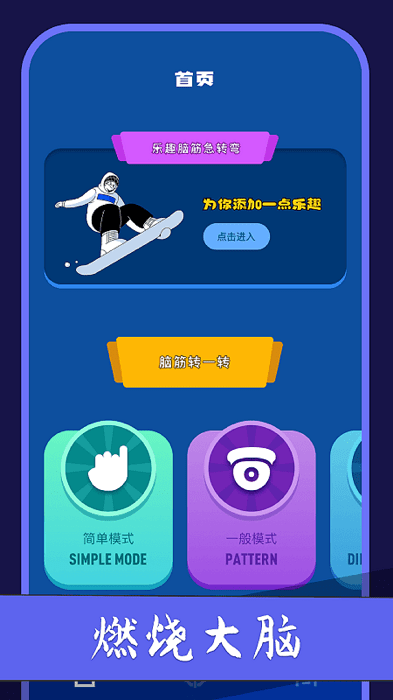 zh燃烧你的大脑游戏