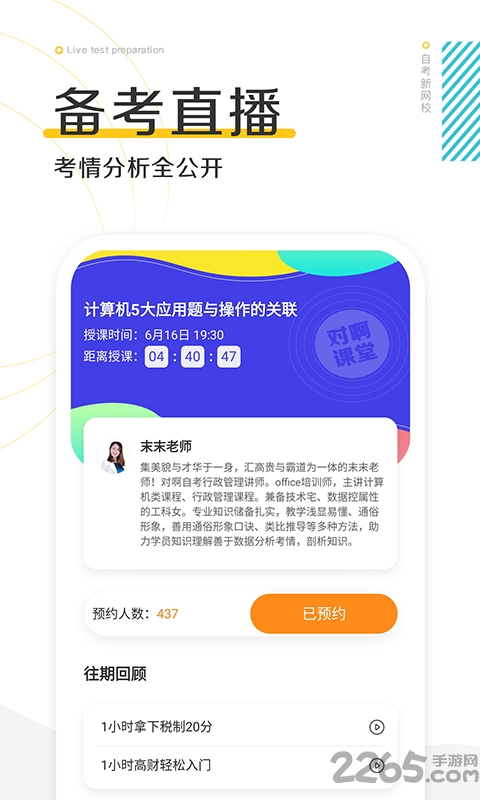 自考新网校软件