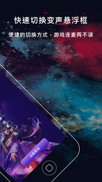游戏实时变声器app
