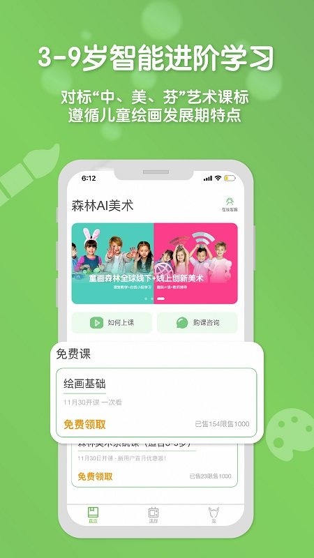 森林ai美术官方版