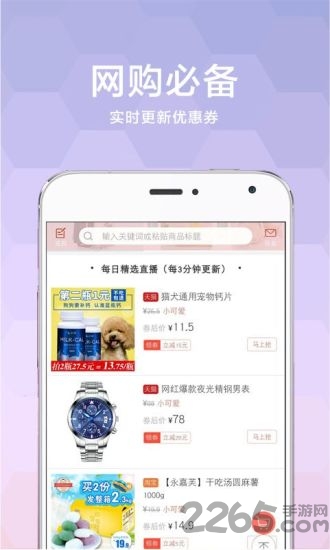 省钱间谍官方版